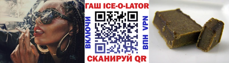 ГАШИШ ice o lator  Купить  Зверево 