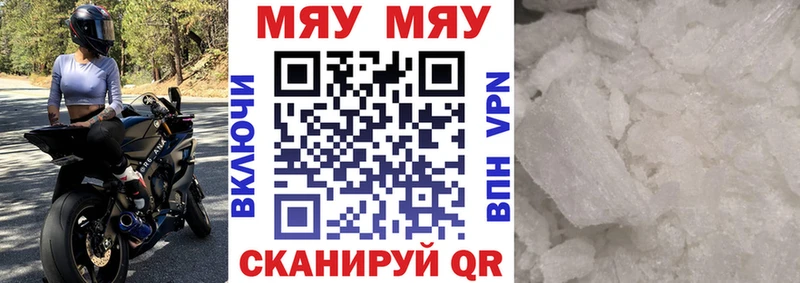 Купить закладки  Зверево  МЯУ-МЯУ мяу мяу 